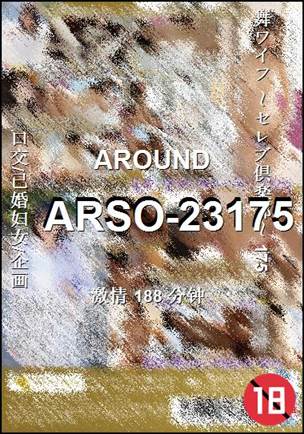 ARSO-23175种子