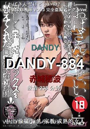 DANDY-884种子