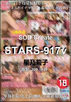 STARS-917v种子