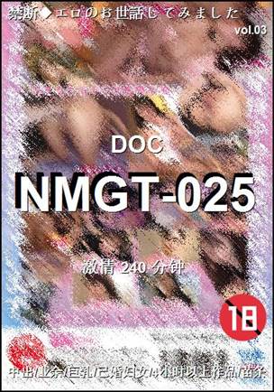 NMGT-025种子