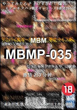 MBMP-035种子