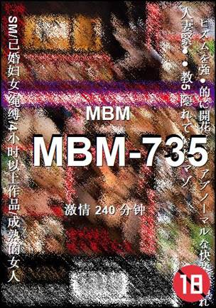 MBM-735种子