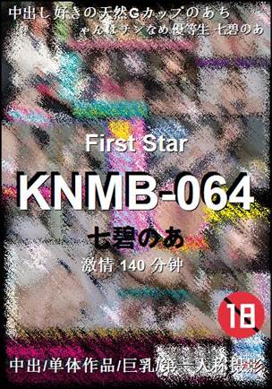 KNMB-064种子