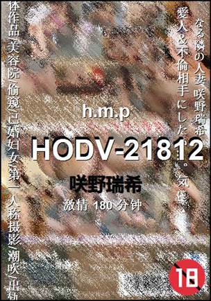 HODV-21812种子