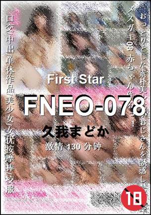 FNEO-078种子