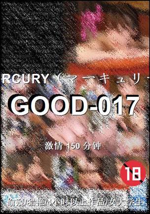 GOOD-017种子
