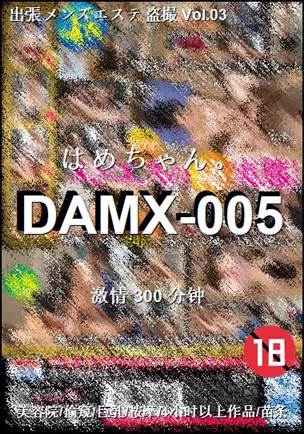 DAMX-005种子