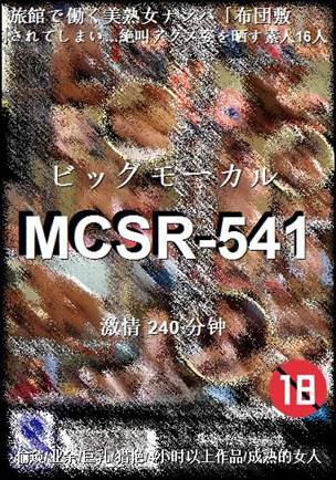 MCSR-541种子
