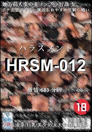 HRSM-012种子
