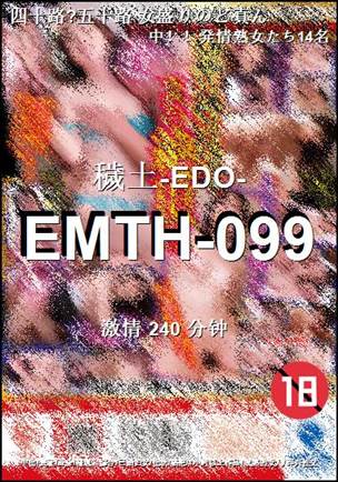EMTH-099种子