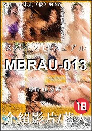 MBRAU-013种子