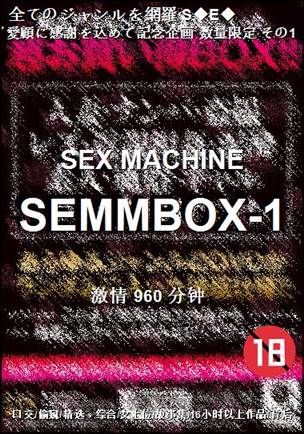 SEMMBOX-1种子