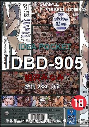 IDBD-905种子