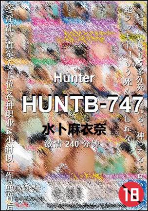 HUNTB-747种子