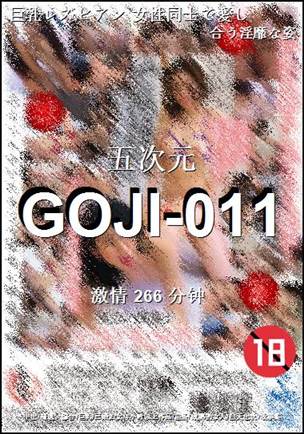 GOJI-011