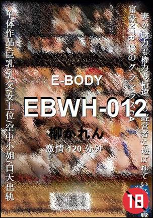 EBWH-012种子