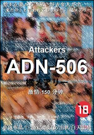 ADN-506