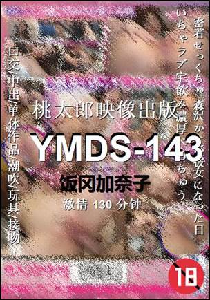 YMDS-143种子