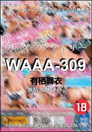 WAAA-309种子