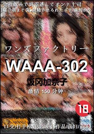 WAAA-302种子