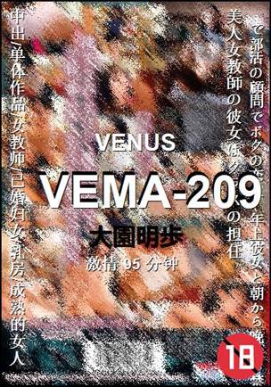 VEMA-209种子