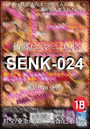 SENK-024种子