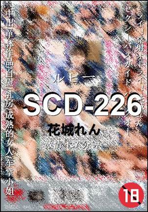 SCD-226种子