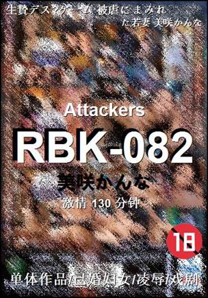 RBK-082