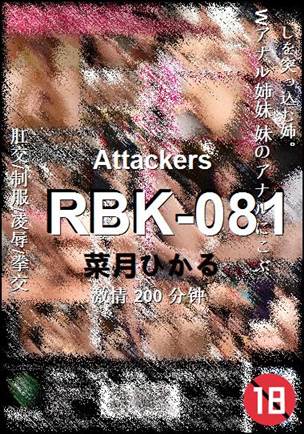 RBK-081种子