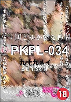 PKPL-034种子