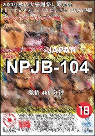 NPJB-104种子