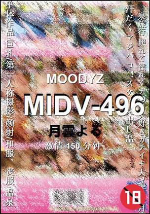 MIDV-496种子
