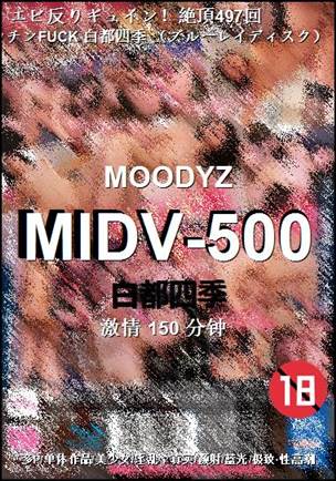 MIDV-500种子