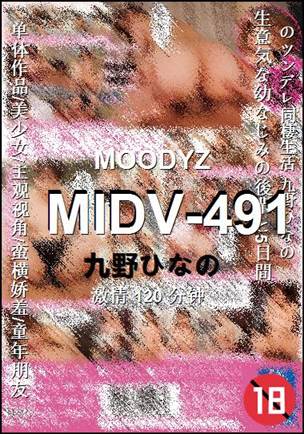 MIDV-491种子