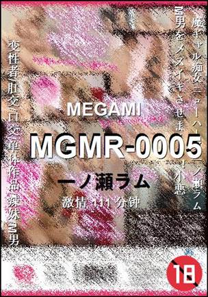 MGMR-0005种子