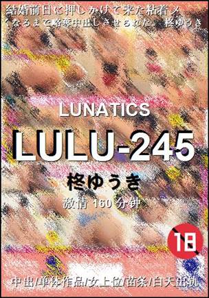 LULU-245种子