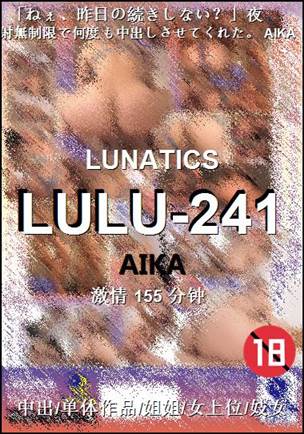 LULU-241种子