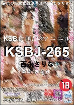 KSBJ-265种子