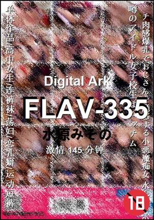FLAV-335种子