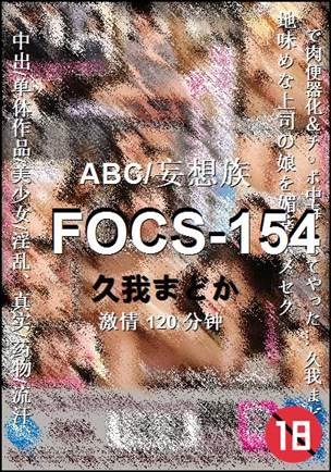 FOCS-154种子