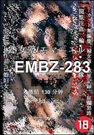 EMBZ-283种子