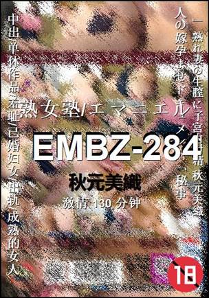 EMBZ-284种子