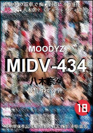MIDV-434种子