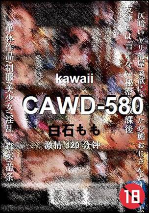CAWD-580种子