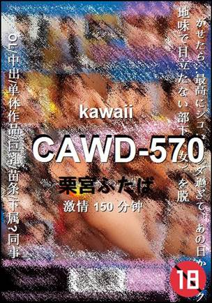 CAWD-570种子