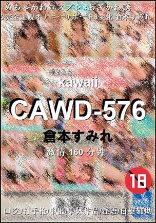CAWD-576种子