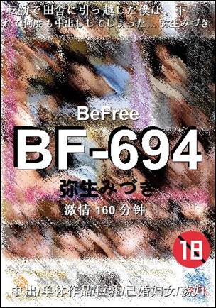 BF-694