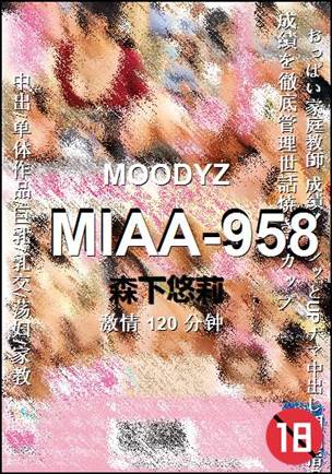 MIAA-958种子