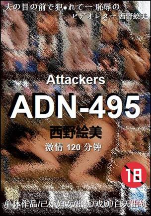 ADN-495种子