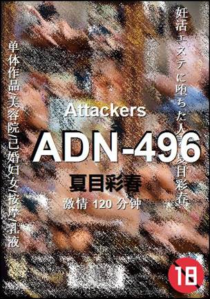 ADN-496种子